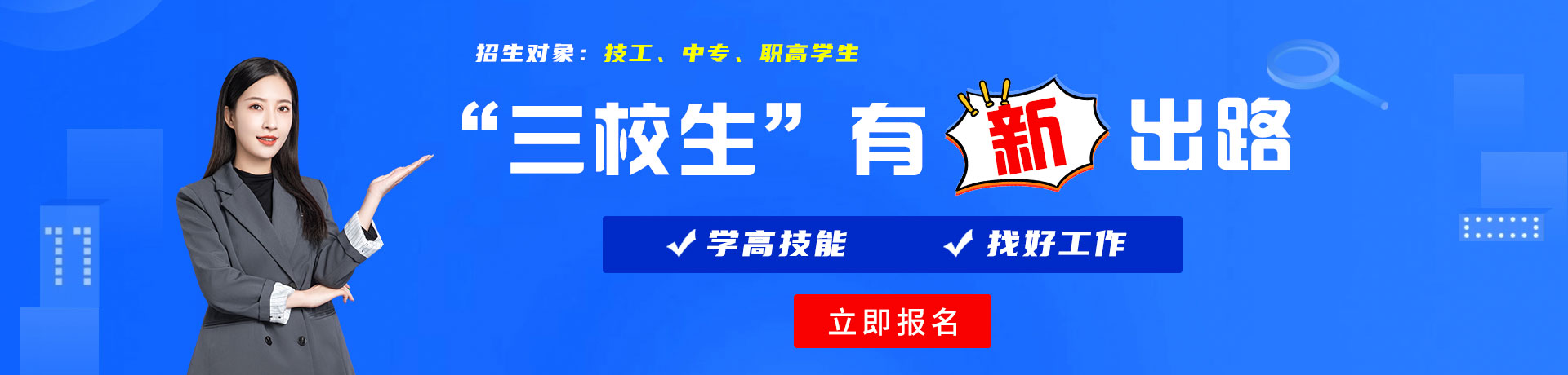 日本荡妇草逼一区二区三校生有新出路