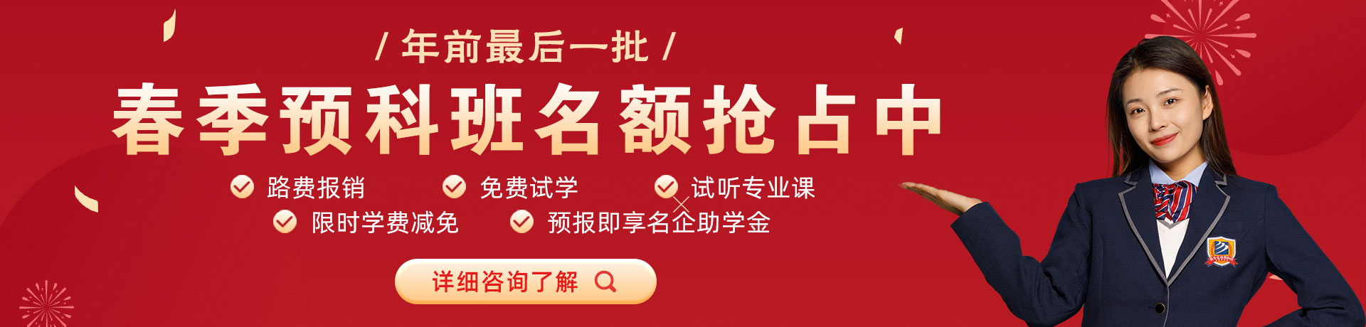 骚逼肥穴视频春季预科班名额抢占中